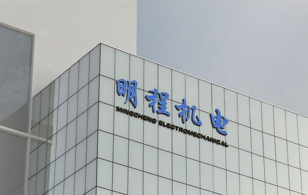 江蘇明程機電設備有限公司